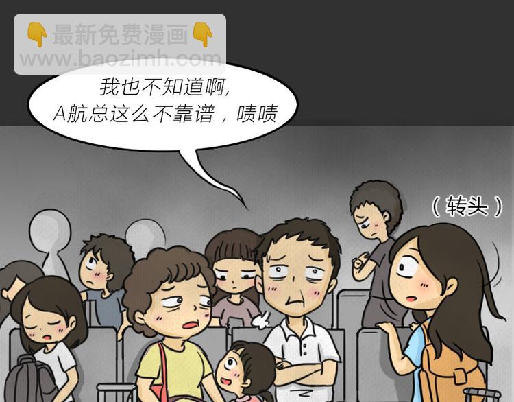 第36话 平行空难(1/3)-第36话