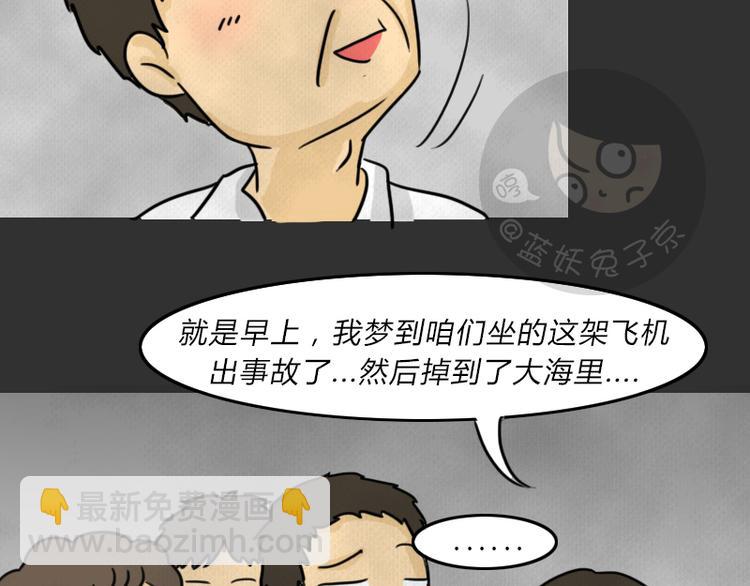 第36话 平行空难(1/3)-第36话