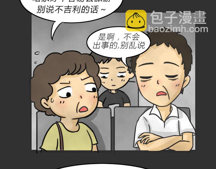 第36话 平行空难(1/3)-第36话