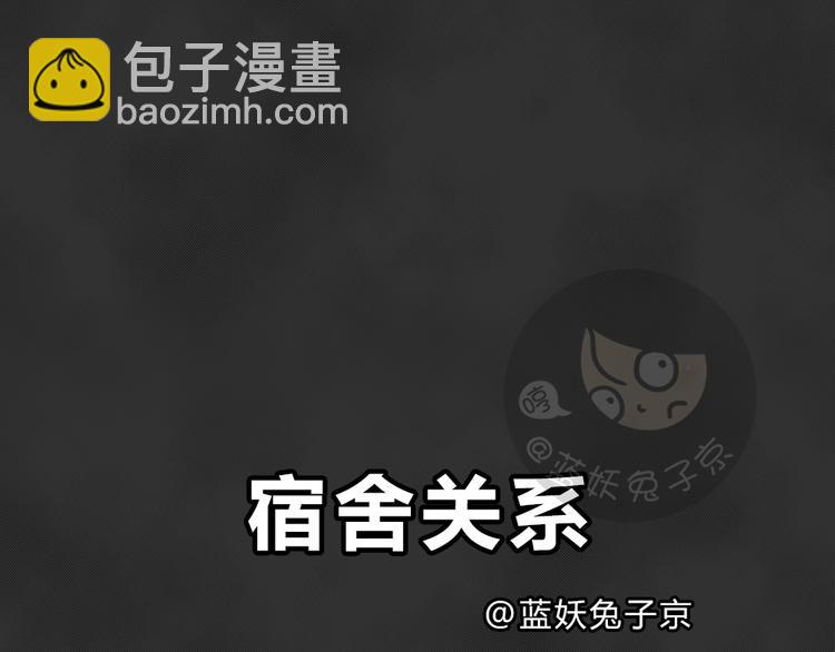 第40话 宿舍关系（4）(1/2)-第40话