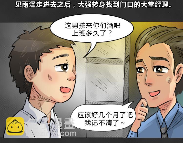 第40话 宿舍关系（4）(1/2)-第40话