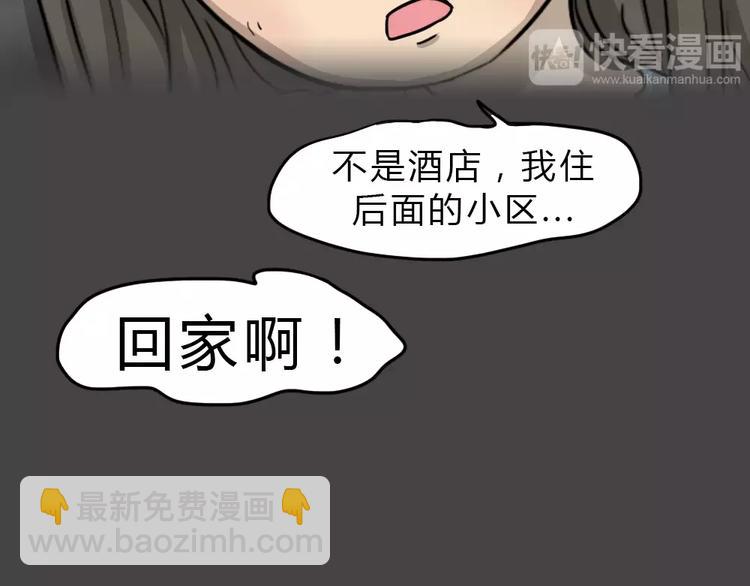 第46话 危险约车(1/3)-第46话