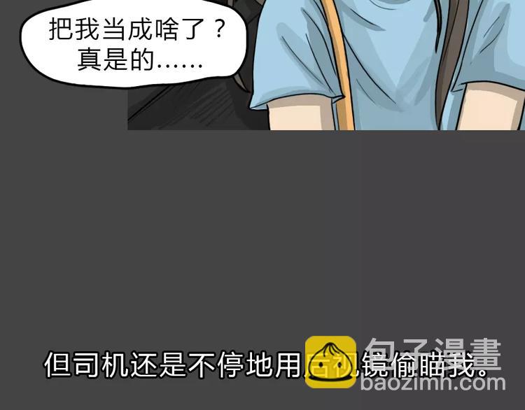 第46话 危险约车(1/3)-第46话