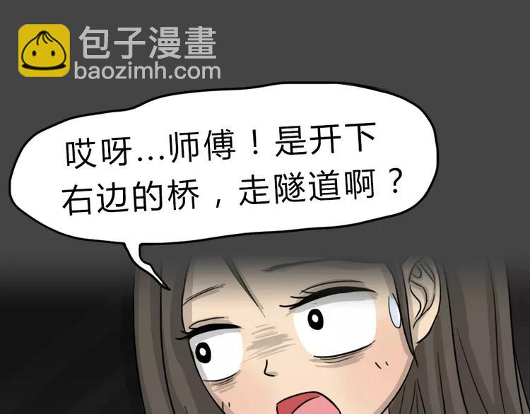 第46话 危险约车(1/3)-第46话