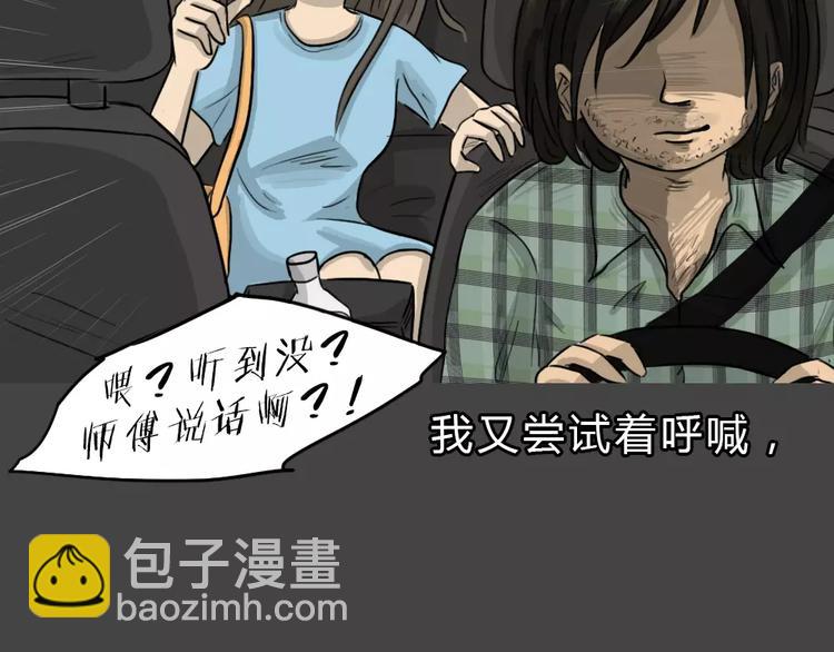 第46话 危险约车(1/3)-第46话