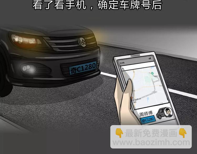 第46话 危险约车(1/3)-第46话