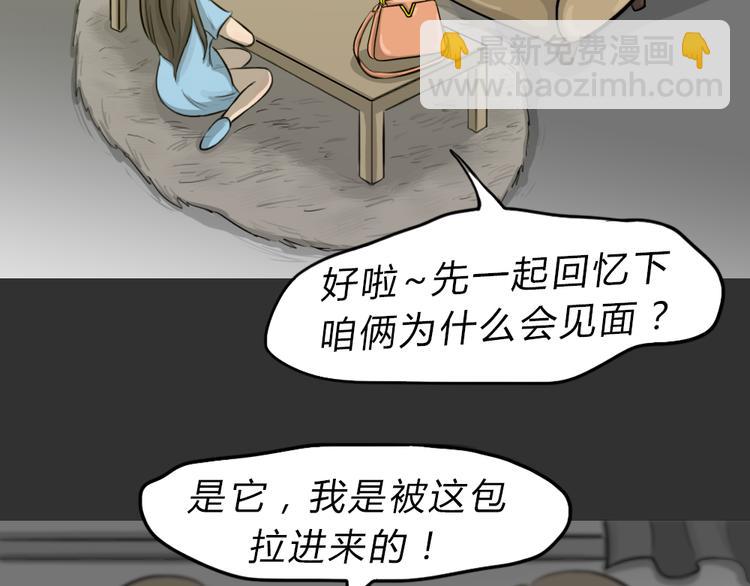 第48话 二手包（下）(1/2)-第48话