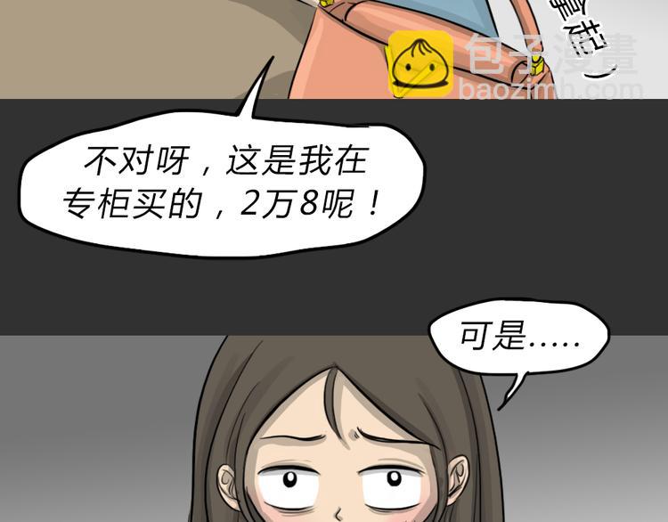 第48话 二手包（下）(1/2)-第48话