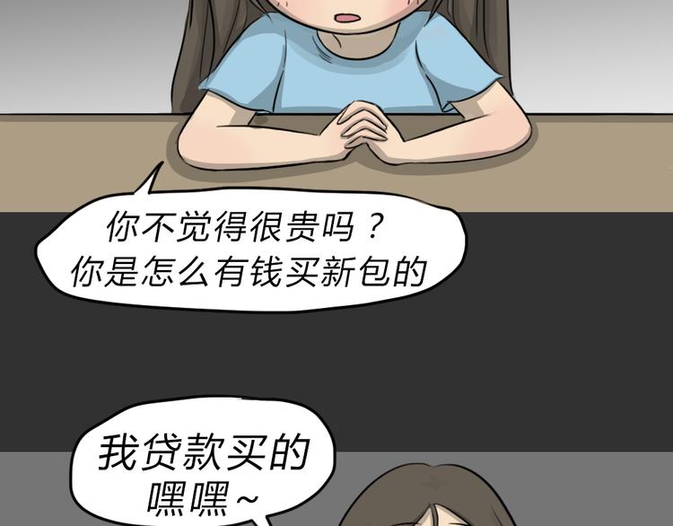 第48话 二手包（下）(1/2)-第48话