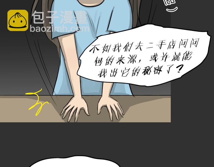 第48话 二手包（下）(1/2)-第48话