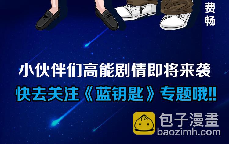 蓝妖兔子京-蓝钥匙第2季回归！-第52话