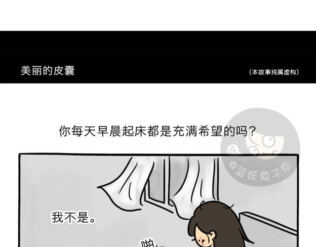 十點睡前故事 - 第8話 美麗的皮囊(1/3) - 1