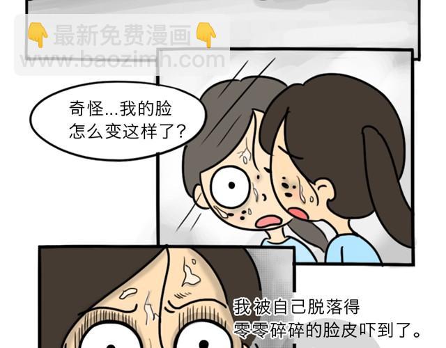 十點睡前故事 - 第8話 美麗的皮囊(1/3) - 1