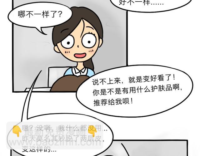 十點睡前故事 - 第8話 美麗的皮囊(1/3) - 7