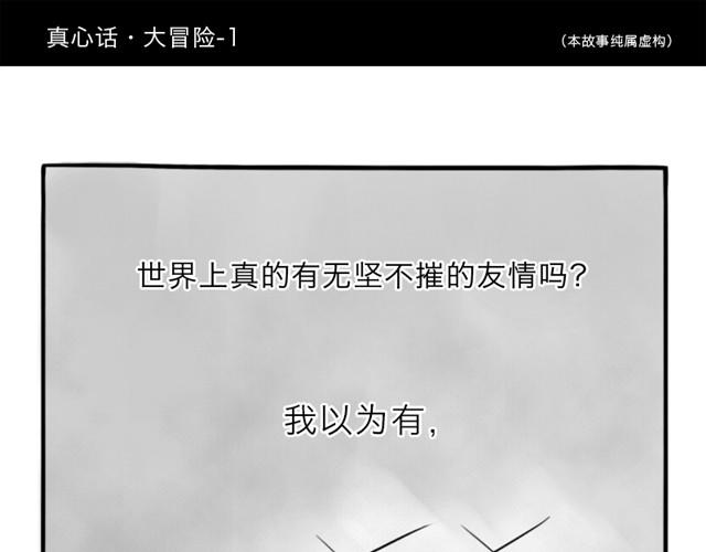 第10话 真心话(1/2)-第10话