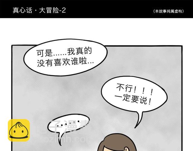 第10话 真心话(1/2)-第10话