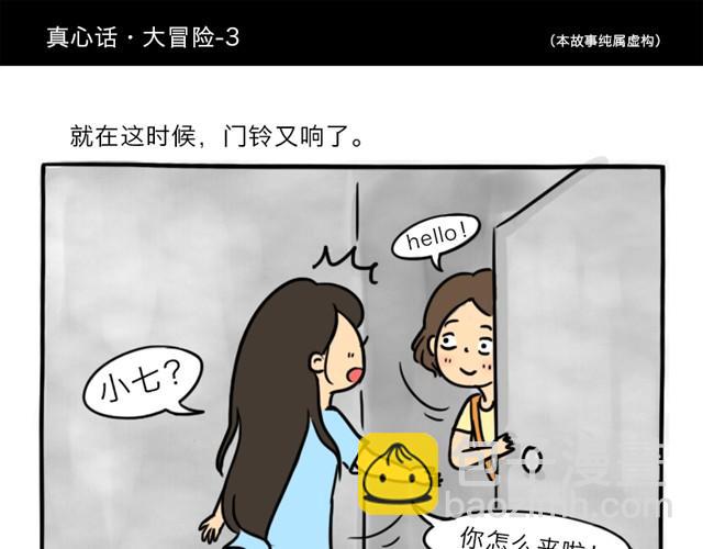 第10话 真心话(1/2)-第10话