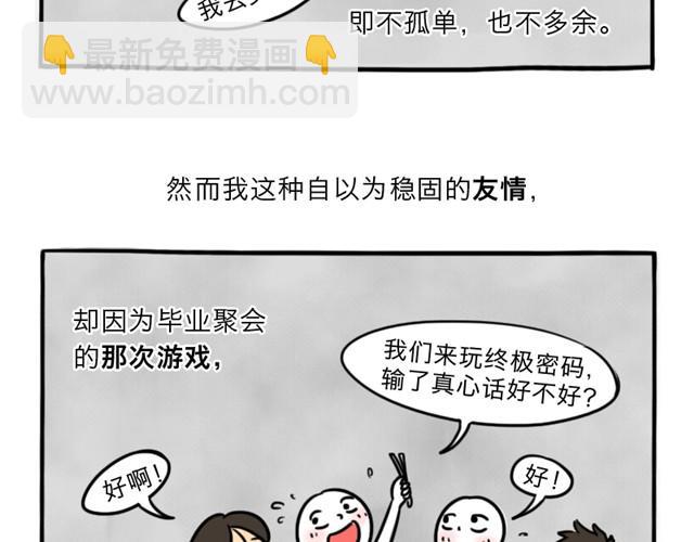 第10话 真心话(1/2)-第10话