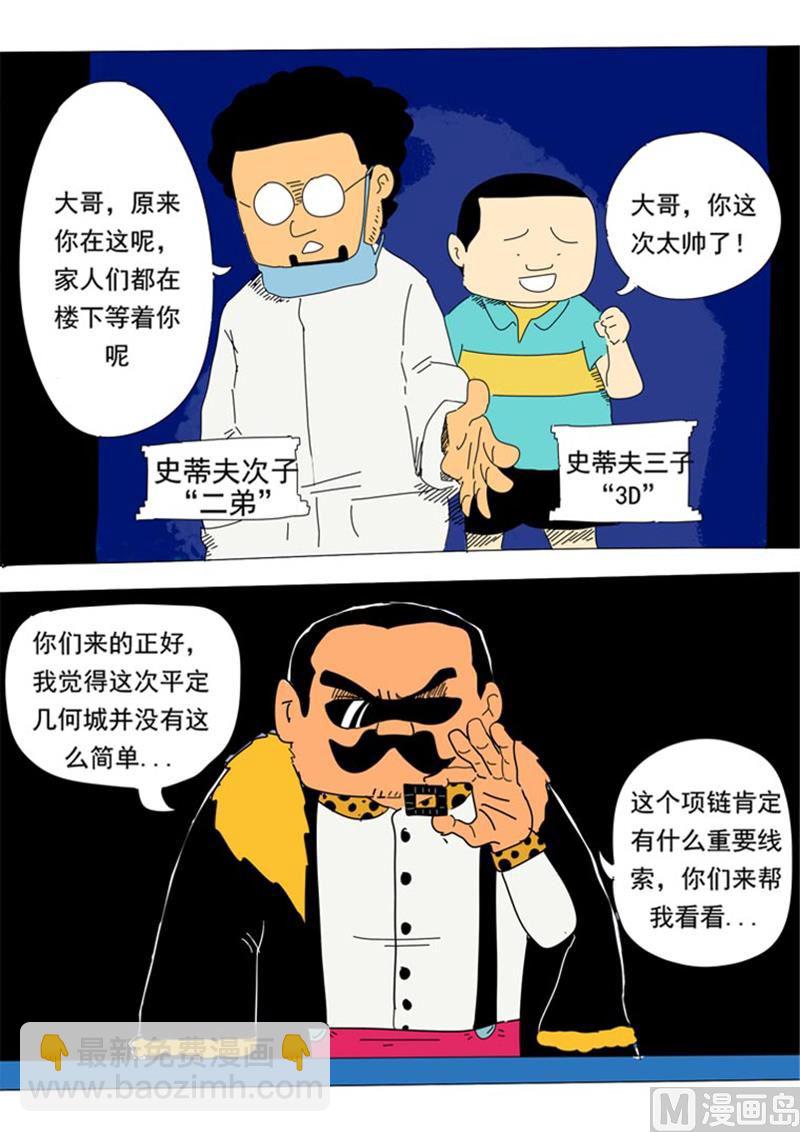 第2话 发光的项链-第2话