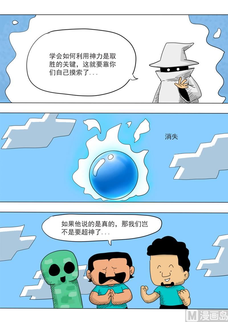 第16话 三神之力-第16话