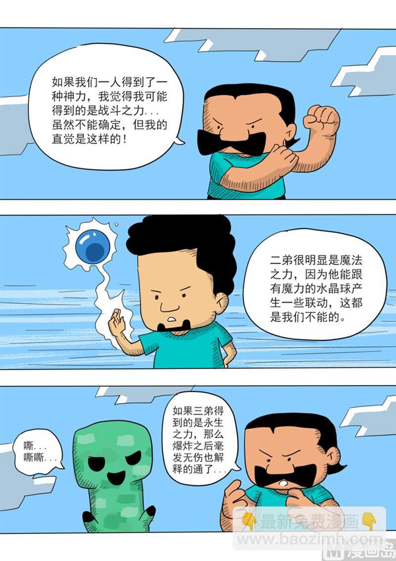 第16话 三神之力-第16话