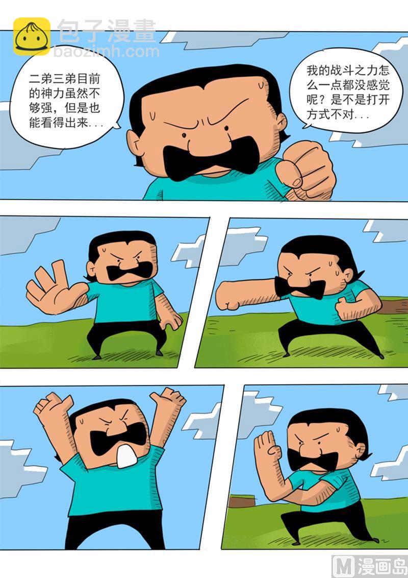 第16话 三神之力-第16话