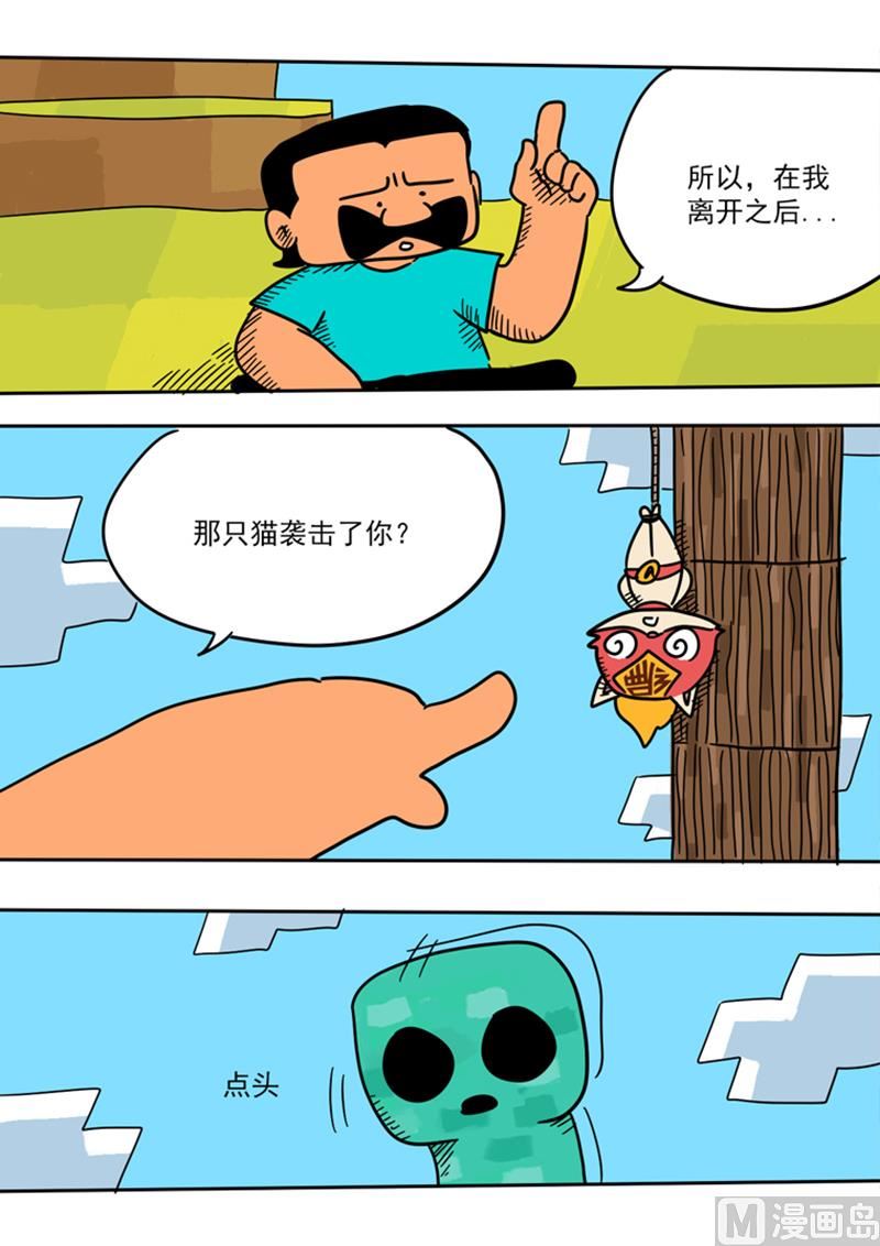 第26话 绑架史蒂夫-第26话