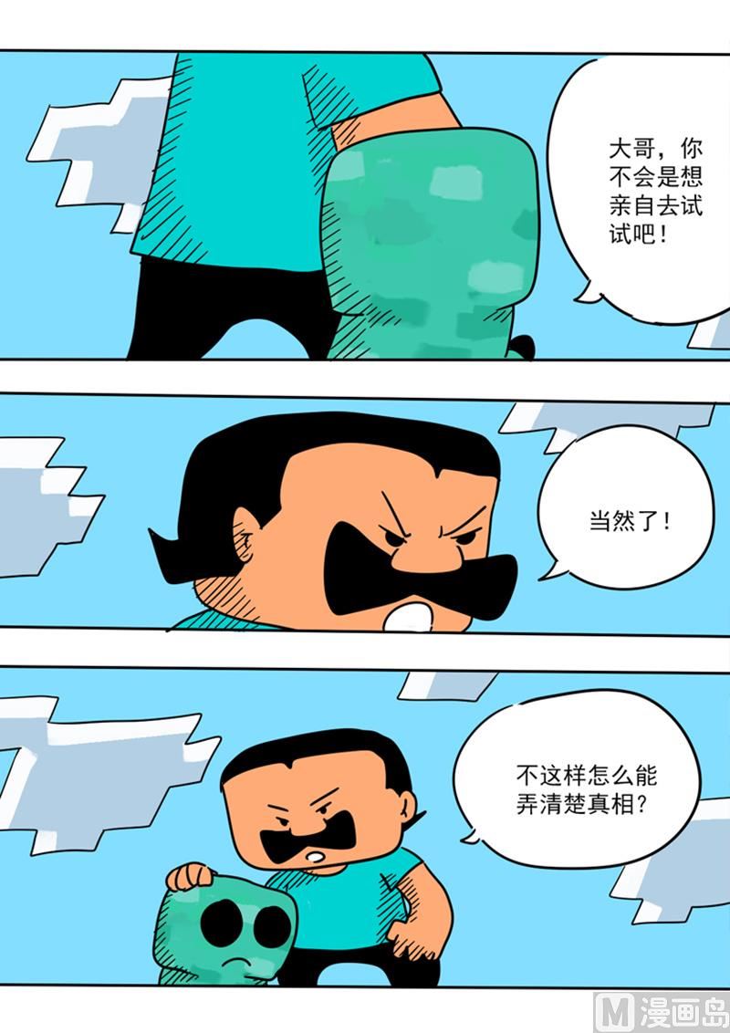 第26话 绑架史蒂夫-第26话