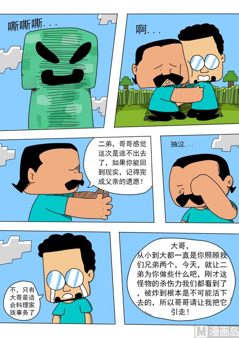 第4话 兄弟同心-第4话