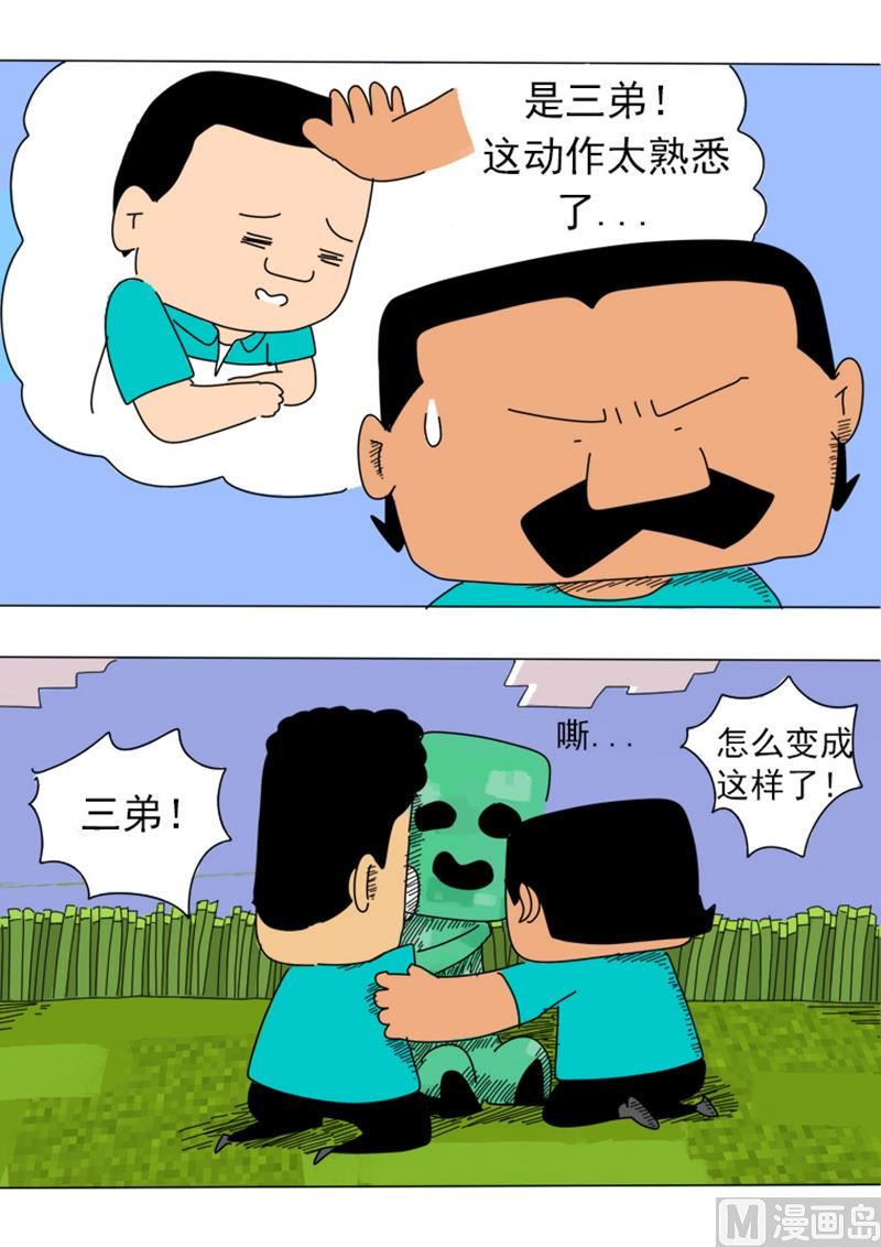 第4话 兄弟同心-第4话