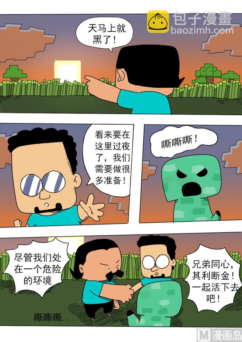 第4话 兄弟同心-第4话