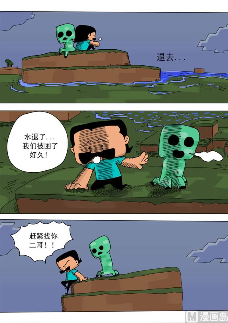 第10话 误闯石头山-第10话