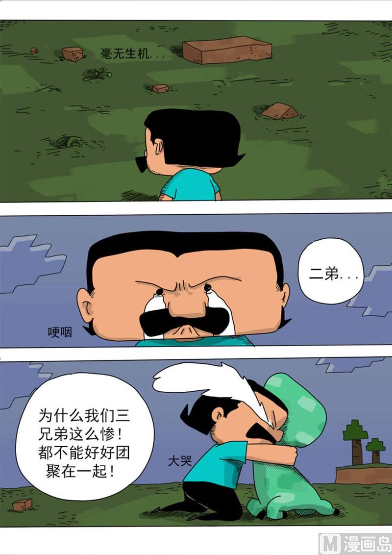 第10话 误闯石头山-第10话