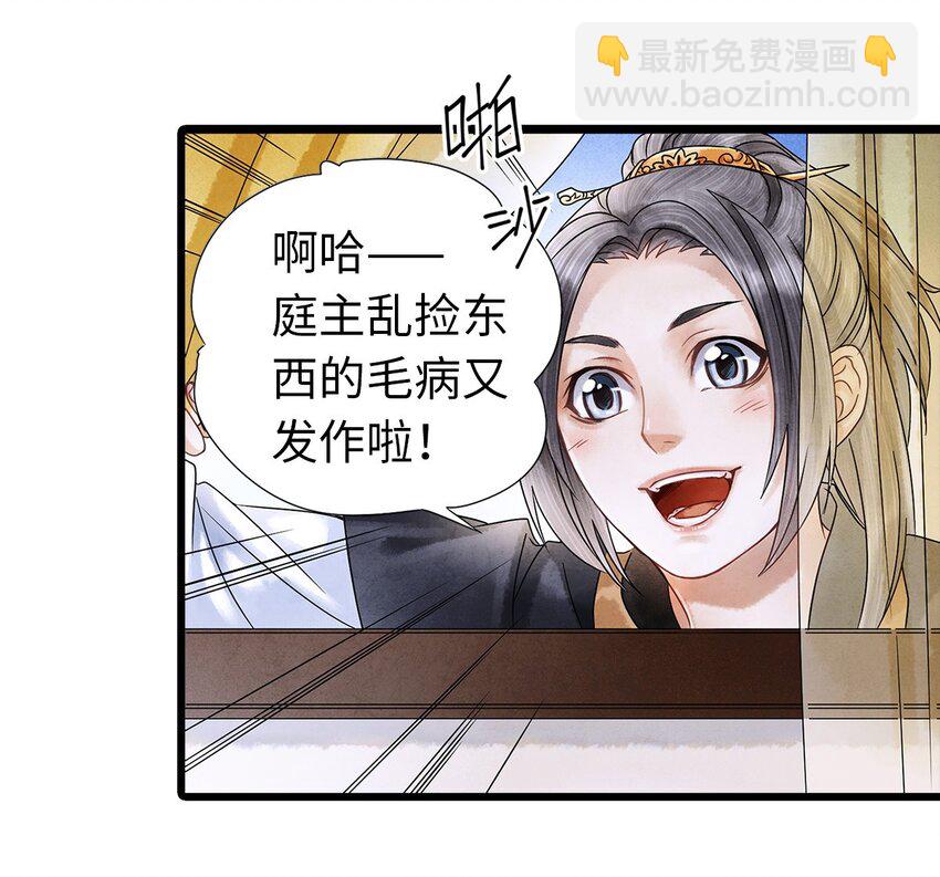 02 绝美师兄破烂师弟(1/2)-第2话