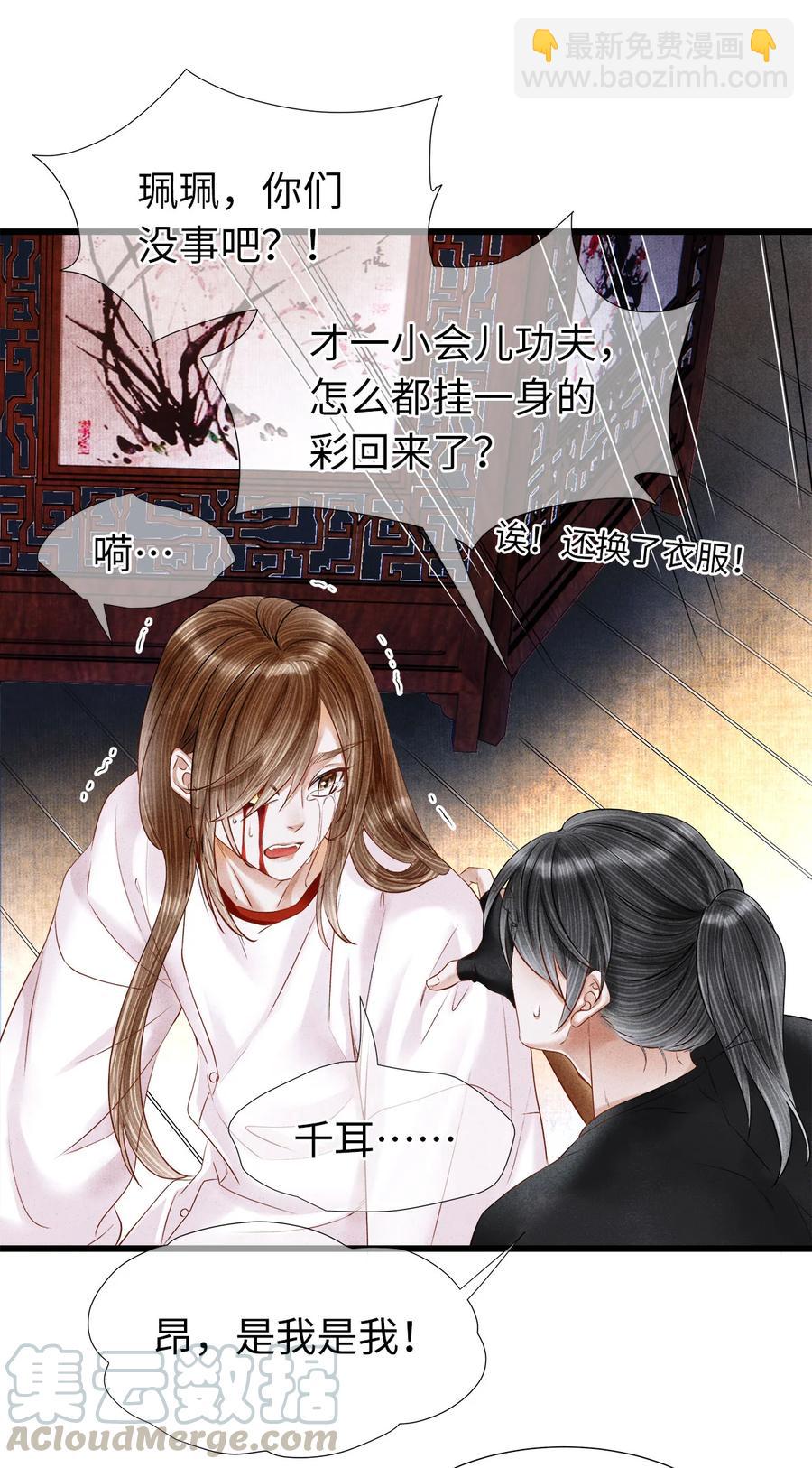 104 我不许你死，药笙-第106话