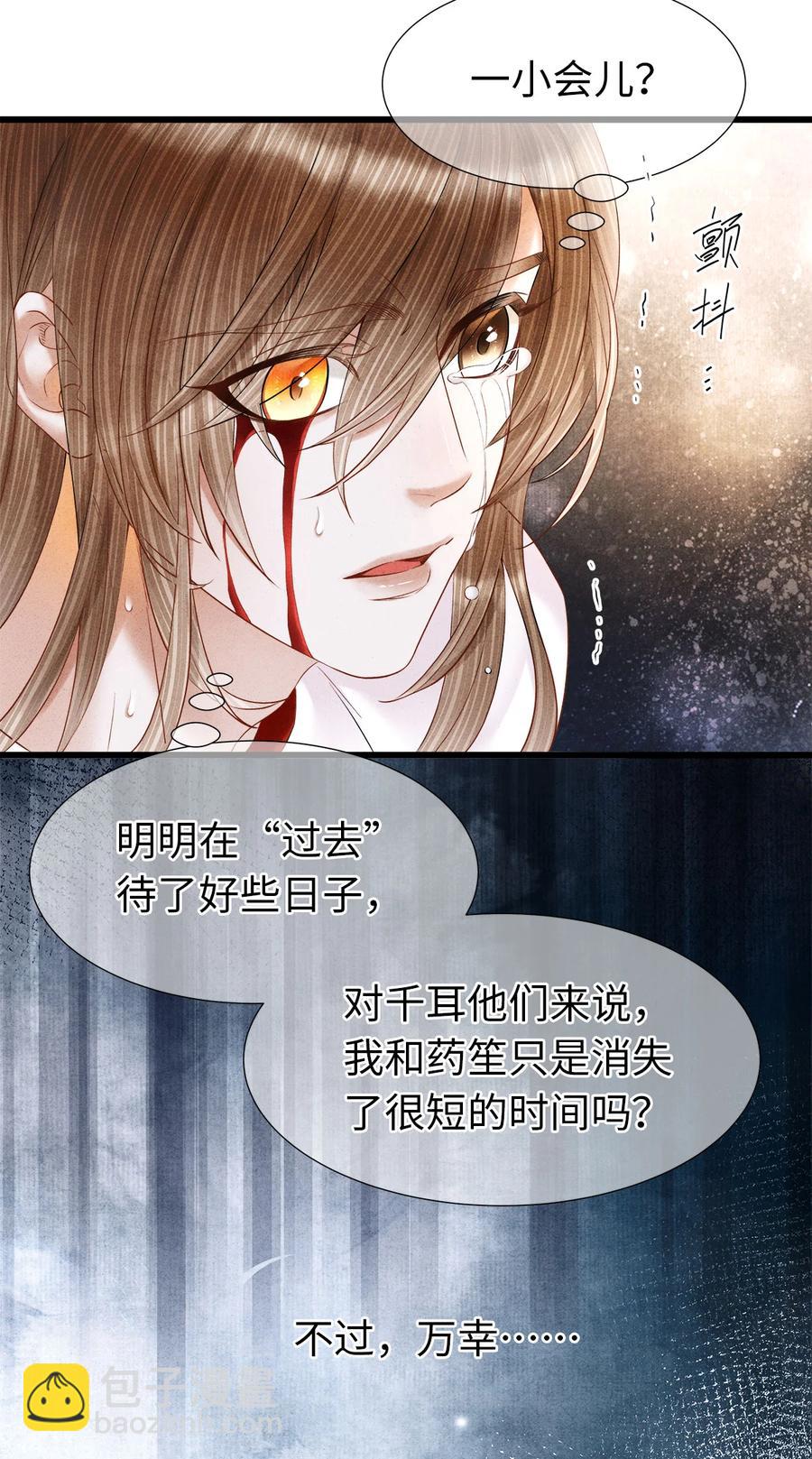 104 我不许你死，药笙-第106话