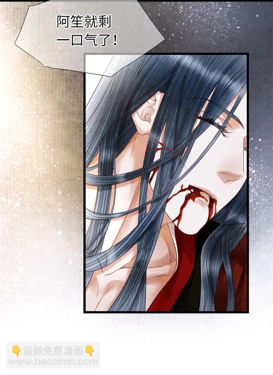 104 我不许你死，药笙-第106话