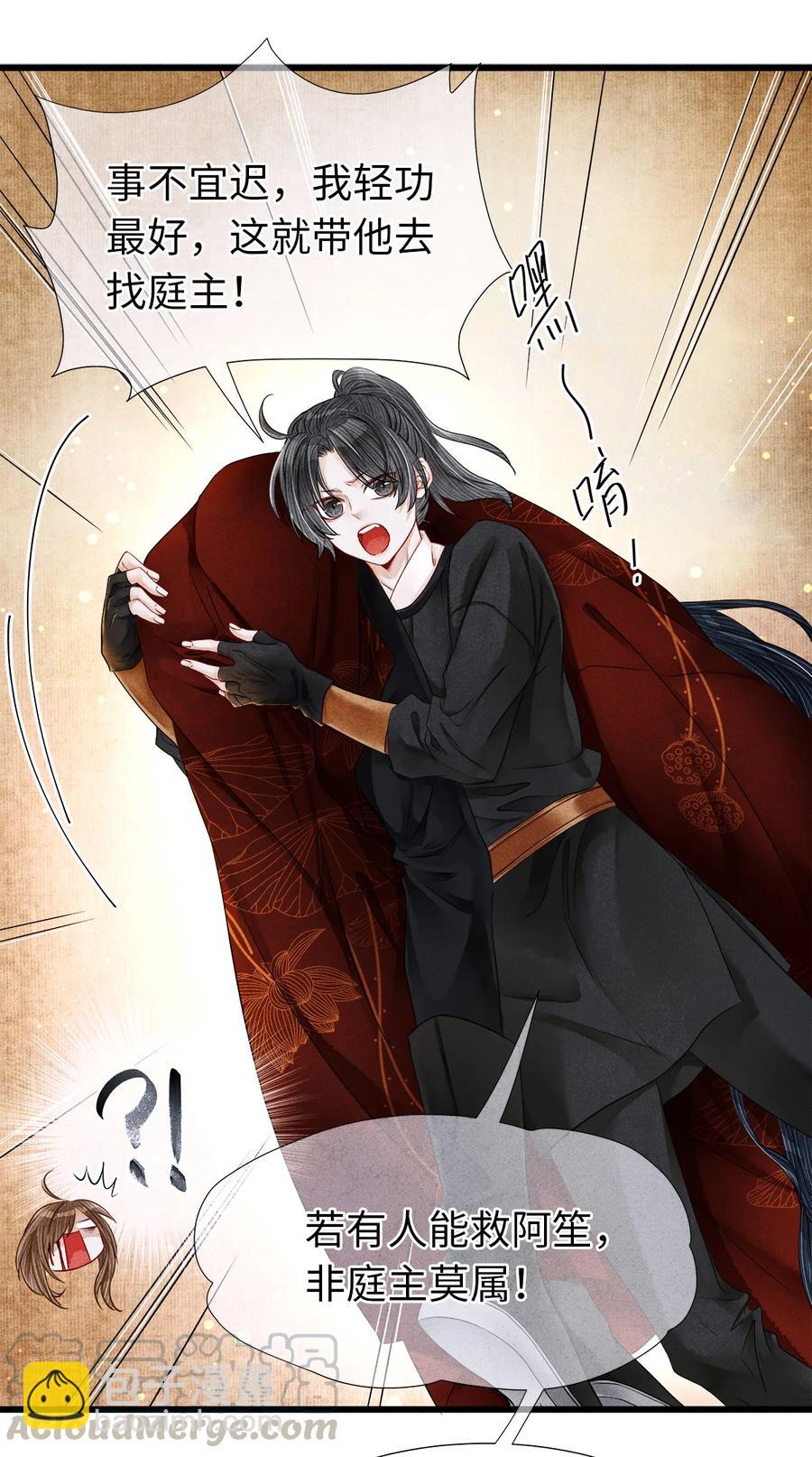 104 我不许你死，药笙-第106话