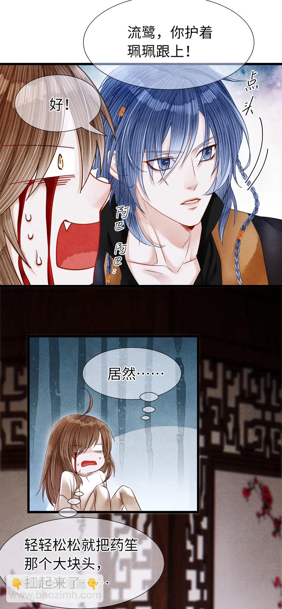 104 我不许你死，药笙-第106话