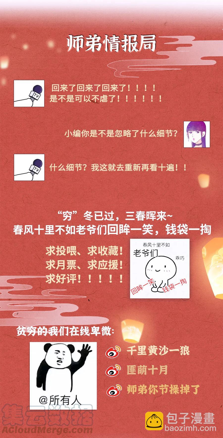 104 我不许你死，药笙-第106话