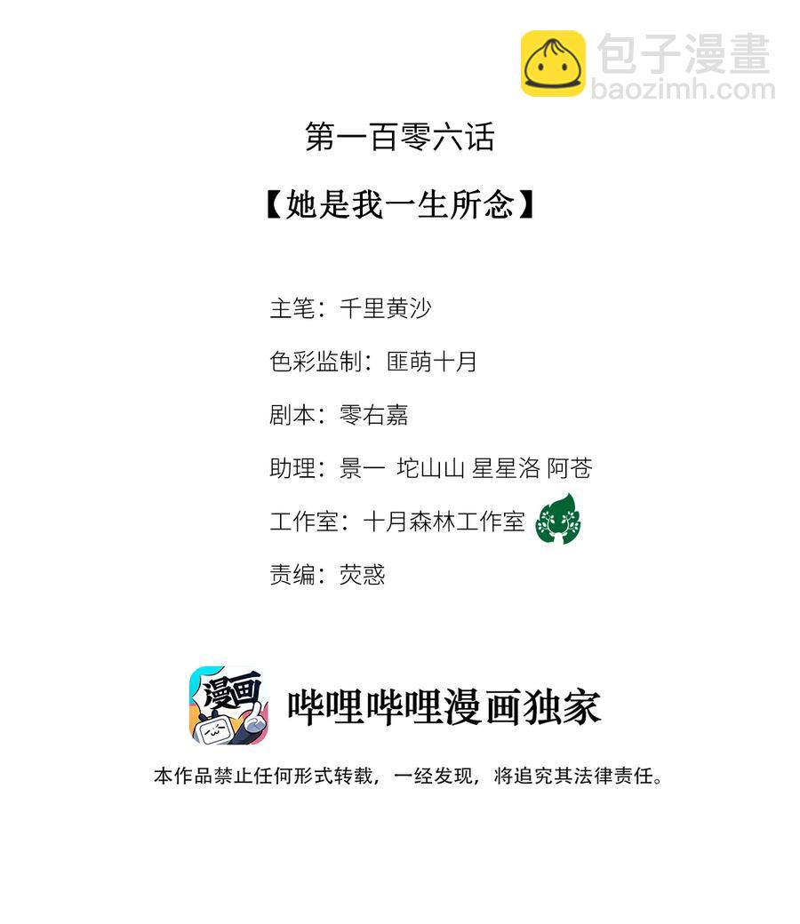 106 她是我一生所念-第108话