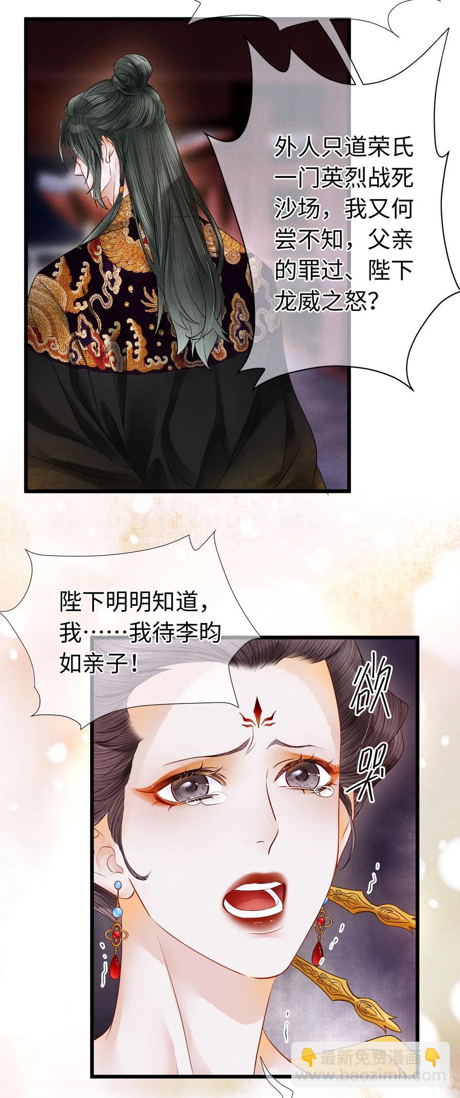 106 她是我一生所念-第108话