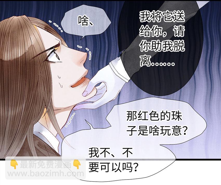 12 珠子长脚了啊啊啊啊！-第12话