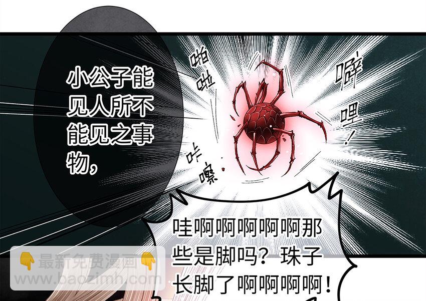 12 珠子长脚了啊啊啊啊！-第12话