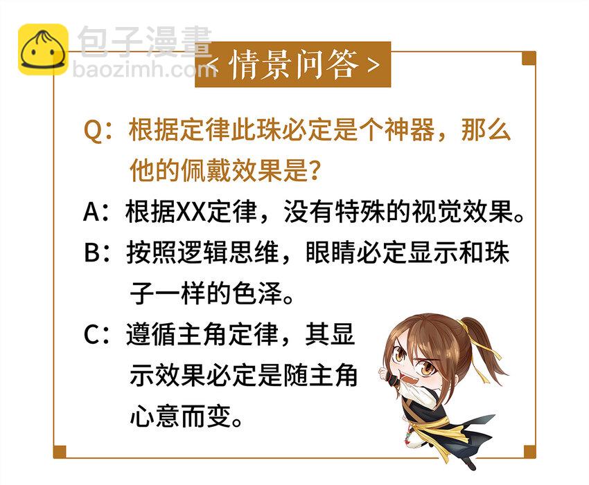 12 珠子长脚了啊啊啊啊！-第12话