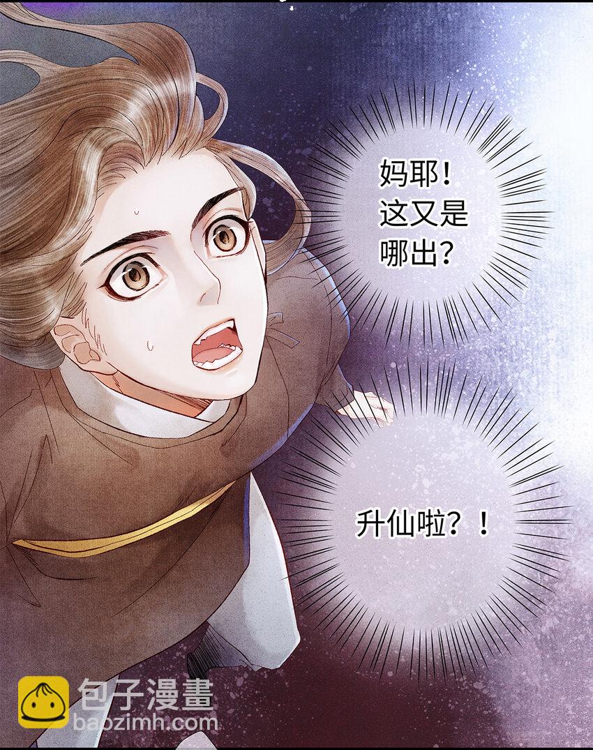 12 珠子长脚了啊啊啊啊！-第12话