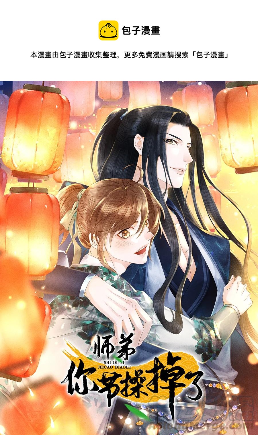 108 竟看上了同一个男人！-第110话