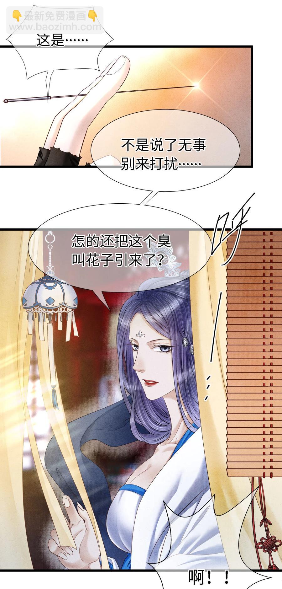 师弟你节操掉了 - 108 竟看上了同一个男人！ - 4