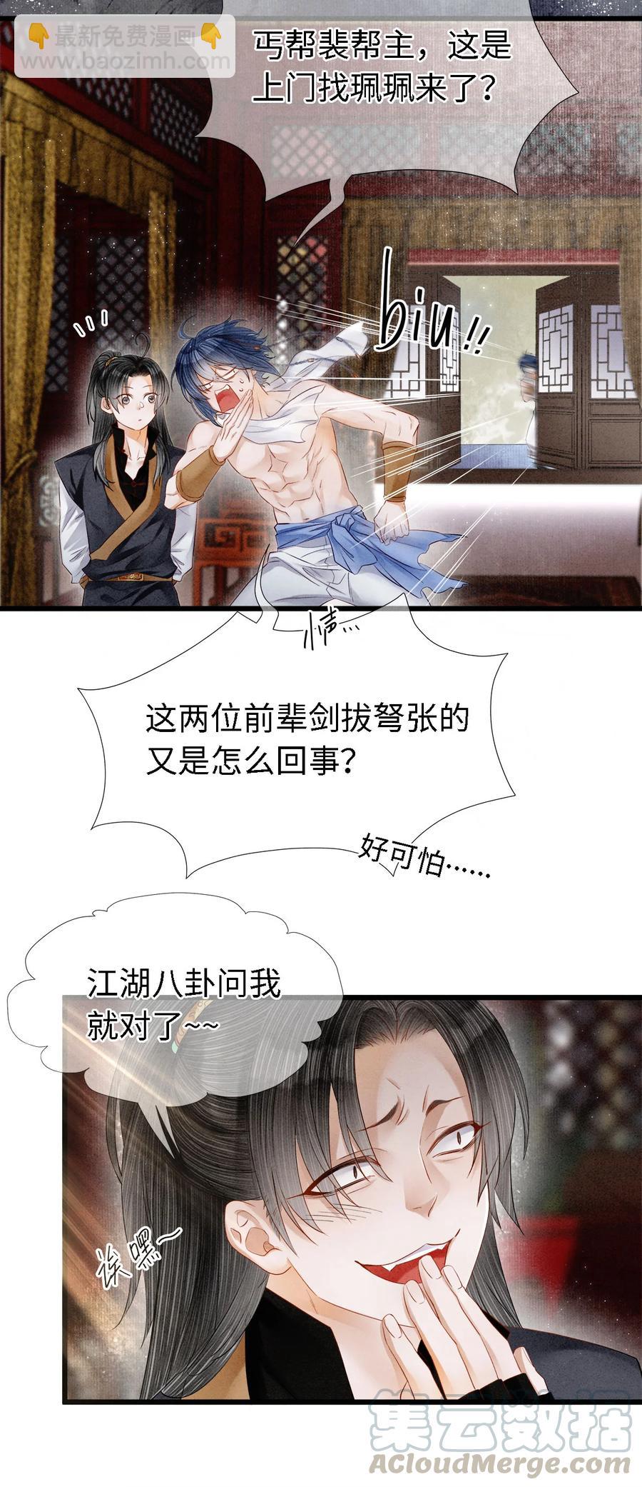 师弟你节操掉了 - 108 竟看上了同一个男人！ - 3