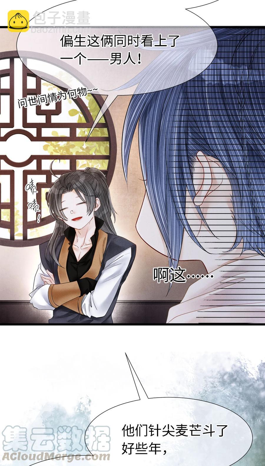 108 竟看上了同一个男人！-第110话